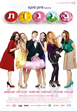 CUPCAKES-Poster